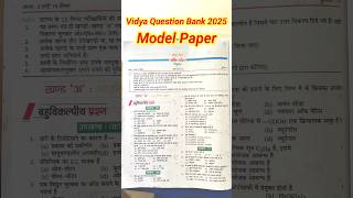 10th Science Vidya Question Bank 2025 shorts mastercoaching education shortsfeed [upl. by Sibell]