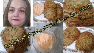 Potato aur Carrot ka Pancake Recipe 《Tahmina with kitchen 》 [upl. by Tterb]