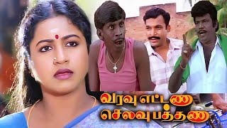 Varavu Ettana Selavu Pathana Tamil Full Movie HD vadivelu kovaisarala goundamani senthil comedy [upl. by Haag]