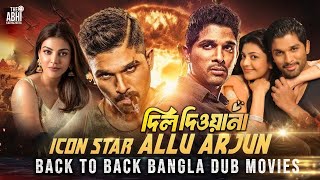 Dil Deewana দিল দিওয়ানা  Bangla Dubbed Tamil Movie  Allu Arjune  Kajal Agarwal [upl. by Terzas]