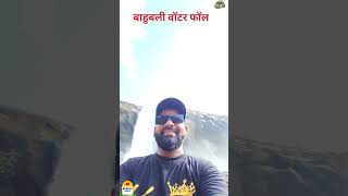 Bahubali water fall keral  bahubali movie shoot zalela water fall [upl. by Olmstead]