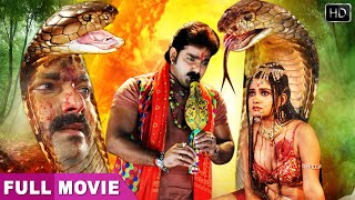 Nagin Sapera नागिन सपेरा  Pawan Singh की सुपरहिट भोजपुरी फिल्म  Full HD Movie [upl. by Nylarat341]