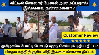 Solar Penal பற்றிய 💯 நேர்மையான மக்கள் கருத்து  இனி யாருகிட்ட Solar Penal போடுவது சந்தேகமே வேண்டாம் [upl. by Enelyt]