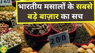 Exploring Delhis Khari Baoli Wholesale Masala Market  Spice Heaven in India 🥜 [upl. by Yaned]