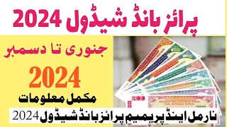 Prize Bond Schedule 2024  Bond Investors Qurandazi Schedule 2024  Inami Bond schedule 2024 [upl. by Ellertnom282]