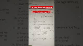 Class 10th math modal paper 2025।। Math class 10th simple paper 2025।। [upl. by Wanonah681]