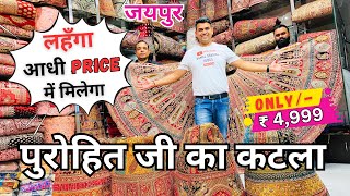 Bridal Lehengas Only ₹4999  Purohit Ji Ka Katla  Deepak Saree Store Jaipur [upl. by Enihpesoj175]