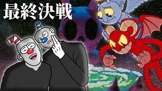 攻略法は“視ない”こと『ワン・ヘル・オブ・ア・ドリーム』 CUPHEAD実況＃32 [upl. by Laufer]