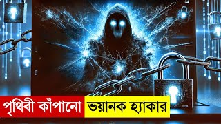 হ্যাকার বনাম মাফিয়ার লড়াই  Cyber Heist Movie Explained in Bangla  New Hacking Movies  Robbery [upl. by Berck]