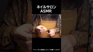 ネイルサロン【ASMR】 [upl. by Dew925]