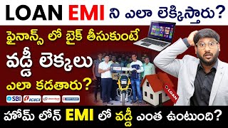 EMI Calculation in Telugu  Bike EMI Calculation  Bank Loan Interest Calculation In Telugu Kowshik [upl. by Fahy]