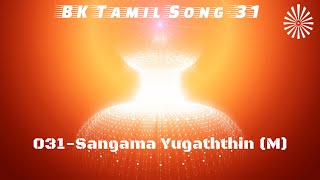 031 Sangama Yugaththin M  BK Tamil Songs 2  Brahma Kumaris [upl. by Enaj]