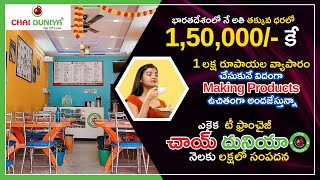 Indias 1st Lowest Price Tea Franchise Business Opportunity 15 Lakh only [upl. by Asirrak]