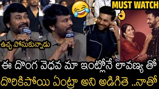 లావణ్య తో దొరికిపోయి🤣🙏  Chiranjeevi Hilarious Fun With Varun Tej About Lavanya Tripathi [upl. by Ennael]