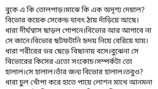 বৃষ্টিহয়েনামো  পর্ব  ৫  তিক্ত মেজাজ নিয়ে বারান্দায় ইজি চেয়ারে বসে বিভোর সিগারেট টানছে [upl. by Bobbette]