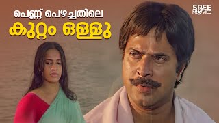 പെണ്ണ് പെഴച്ചതിലെ കുറ്റം ഒള്ളു  Mahayanam Movie  Mammootty Seema Malayalam Movie Scene [upl. by Lezley]