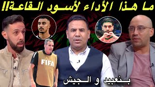 مباشر تحليل مباراة المغرب و بنما 63 🔥 واش هادو هوما أسود القاعة لي كنعرفو [upl. by Giuliana]