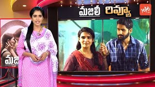 Majili Review and Rating  Naga Chaitanya  Samantha  MajiliMovie  YOYO TV NEWS [upl. by Attelrahs]