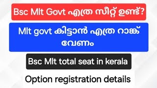 Lbs Bsc mlt govt seat in kerala mlt seat detailsLbs allotment updateoption registration details [upl. by Farlie]