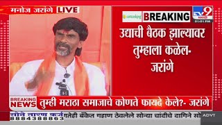 Manoj Jarange Patil  मविआच्या नेत्यांपेक्षा महायुतीनं हीन वागणूक दिली  जरांगे [upl. by Wehrle]