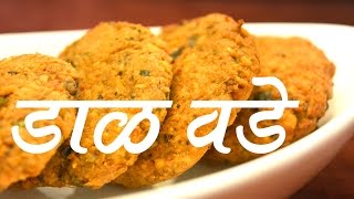 डाळ वडा  Dal Vada Recipe In Marathi [upl. by Azalea]