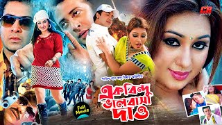 এক বিন্দু ভালোবাসা দাও  Ek Bindu Valobasha Dao  Shakib Khan  Apu Biswash  Full HD Movie [upl. by Dott871]