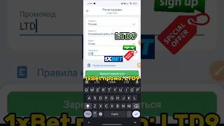 1xBet Promo Codes 2024  Fast Deposit Bonus Promo Code  1xBet Registration For Promo Code shorts [upl. by Arzed742]