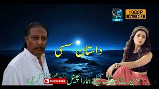 Dastan E Sassi Full HD Allah Ditta Lonay Wala [upl. by Pippa325]