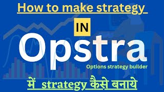 Opstra options strategy builder l how to make strategy in opstra l opstra मै strategy कैसे बनाये [upl. by Alleras]