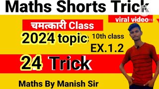 10th class ncert book l math 10th ex 12 HCF AUR LCM manish sir [upl. by Iddet340]