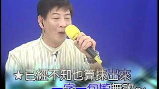 戀情海 KTV 陳達劭阿佳翻唱mpg [upl. by Ydnew]