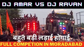 NEW DJ AMAR VS DJ RAVAN FULL COMPETITION AT MORADABAD [upl. by Eilema]