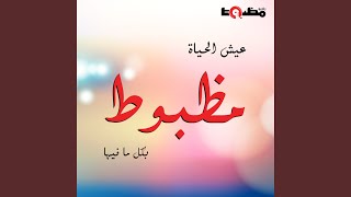 انا غير الناس [upl. by Akilak]