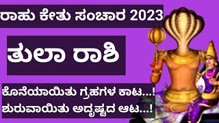 Tula Rashi Rahu Ketu transit 2023 in kannada Tula rashi rahu ketu gochar 2023 kannada [upl. by Horvitz973]