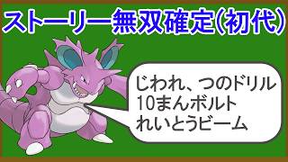 【初代】ストーリーで無双確定な最強ポケモンランキングTOP15 [upl. by Retnyw]