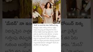 Actress Nitya Menon about her name [upl. by Anyzratak]