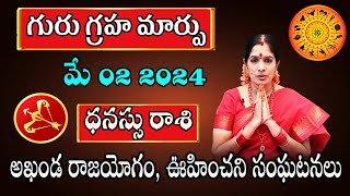 Guru Transit 2024  Guru Sancharam Dhanu Rasi 2024  Sagitarus Horoscope Bhanu Koteswari Astrologer [upl. by Norag105]