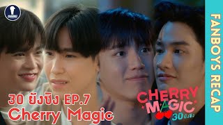 Auto Sub Fanboys Recap l Cherry Magic 30 ยังซิง EP7 [upl. by Annaig]