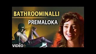 Premaloka Video Songs  Bathroominalli Video Song  Ravichandran Juhi Chawla  Hamsaleka [upl. by Llednar163]