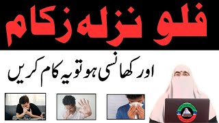 Flu Nazla Zukam Khansi Ho Tu Ye Kaam Karain  Dr Farhat Hashmi [upl. by Bernt]