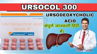 Ursodeoxycholic Acid Tablets 300 mg  Ursocol 300 tablet uses  Liver [upl. by Doble]