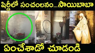 Miracle Happened in Shirdi Sai Baba Temple  Sai Baba Miracles In Shirdi Temple  Tollywood Nagar [upl. by Iover]