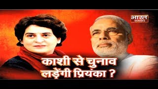 ElectionWithBSTV  काशी से पीएम Modi के ख़िलाफ़ चुनाव लड़ेंगी Priyanka Gandhi [upl. by Ymmor823]