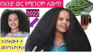 ፀጉርሽ በአንድ ወር ውስጥ ለውጥ ለማየት ይሄንን ቀላል መንገድ ተጠቀሚ Hari CareUse this simple method to see an amazing [upl. by Jolyn]