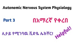 Physiology Autonomic Nervous System Physiology Part 3 Informative Amharic Speech Video Lecture [upl. by Nanoc]