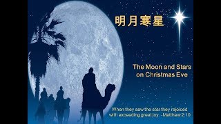 明月寒星 THE MOON AND STAR ON CHRISTMAS EVE  126 [upl. by Adnawak]