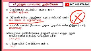 610th std science important Questions 💯 SGT Exam TET TNUSRB MHC GD TNPSC GR2 🔥 [upl. by Onej]