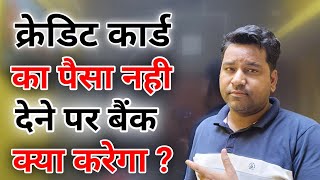 Dont Pay Credit Card Bill Credit Card Ka Bill Mat BharoCredit Card Loan Settlement [upl. by Kalam713]