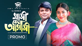 Shami Keno Asami  স্বামী কেন আসামী  Promo  Arfan Ahmed  Mihi Ahsan BanglaNatok [upl. by Diarmid]