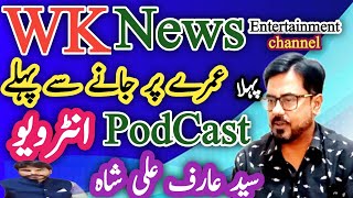 Syed Arif Ali Shah Ka Umrey per Jane Se Pehle Wk news Entertainmeny Ko Pela podcast enterview [upl. by Greenquist]